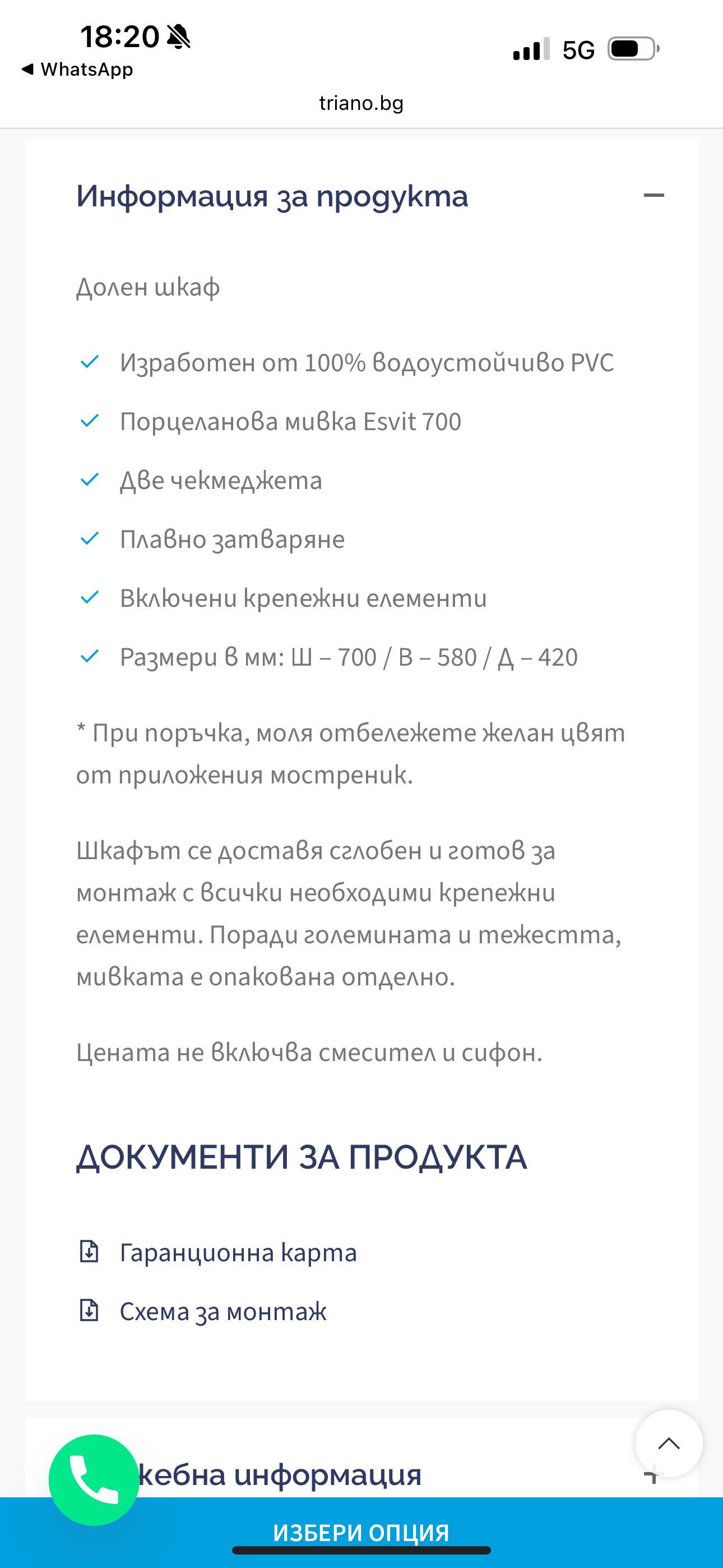 Горен шкаф за баня