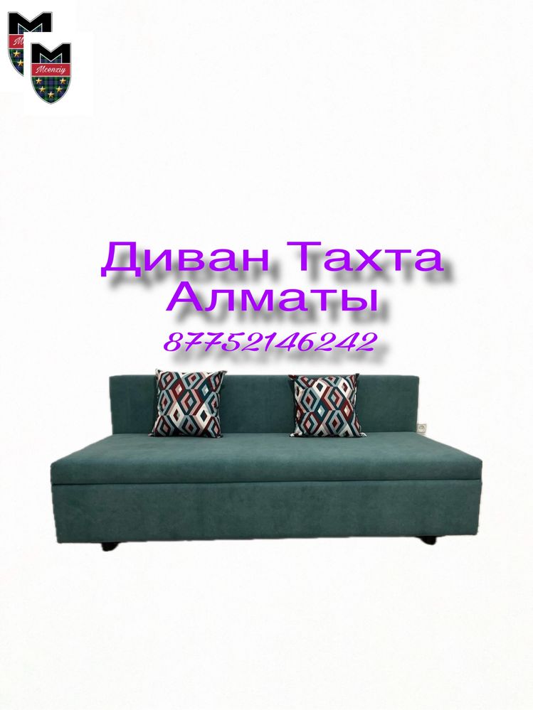 Новый Диван Тахта, доставка бесплатно
