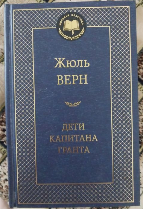 Книги. Мировая классика.