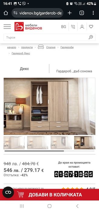 2 броя Гардероб Декс Виденов