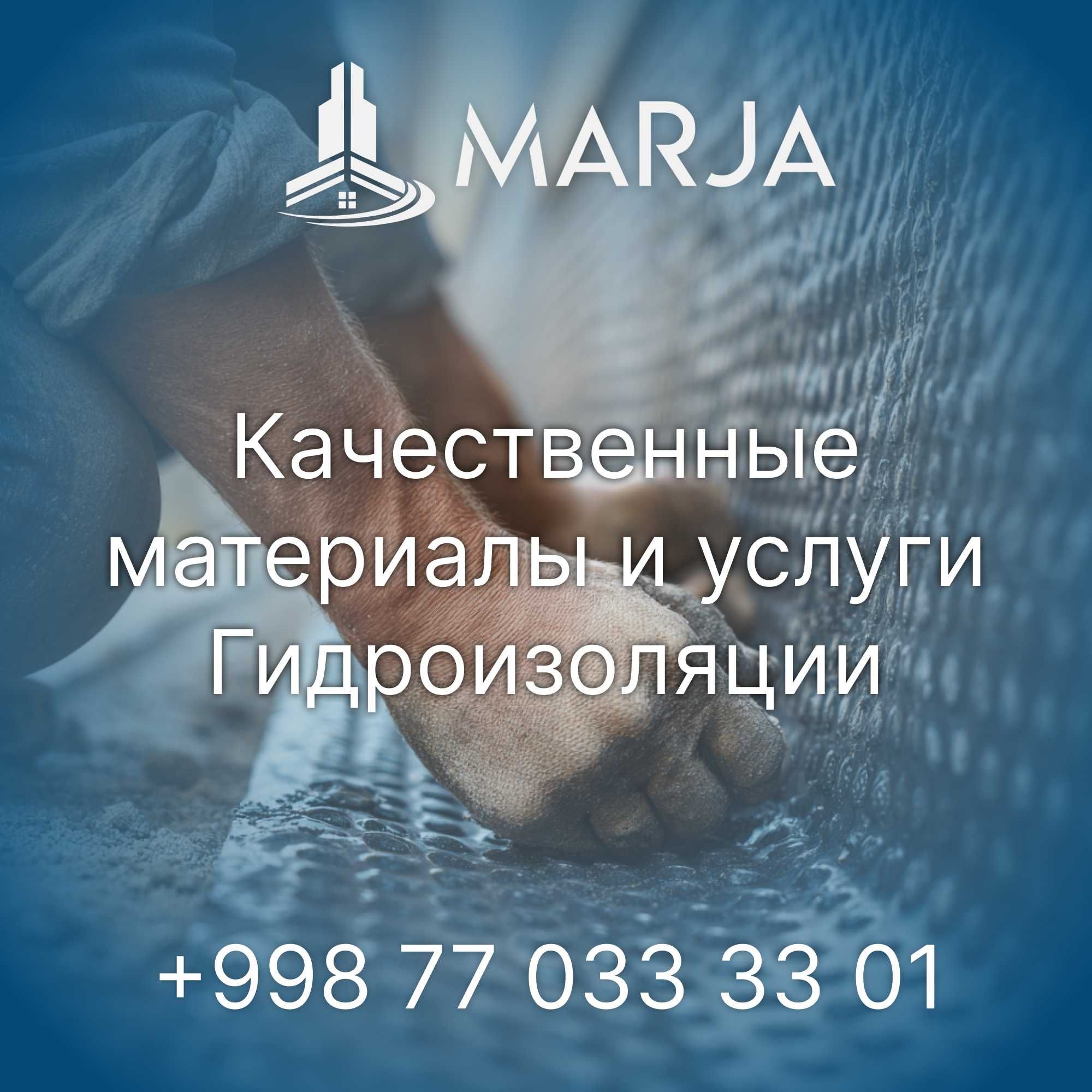 Полизол, Фольгоизол, Roofizol – гидроизоляция Marja