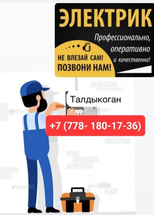 Электрик со стажем 20 лет