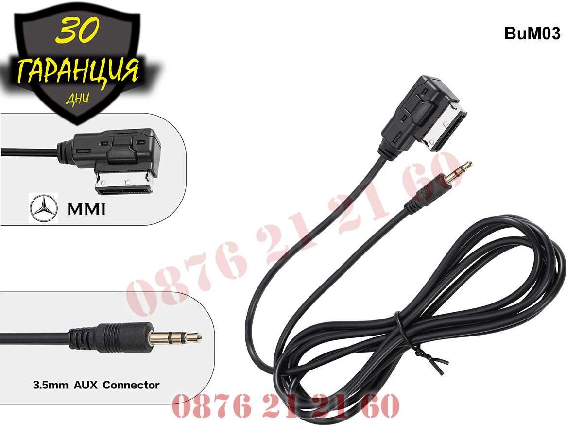 AUX MMI Букса Кабел Mercedes Мерцедес A B C E S GL ML Ц Е АУХ ММИ CLS