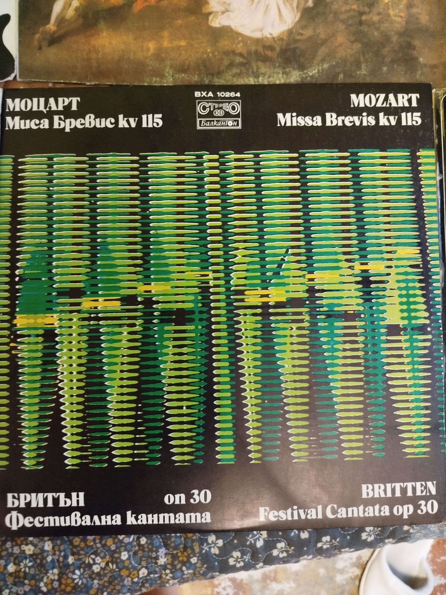 Плочи с класическа музика Моцарт