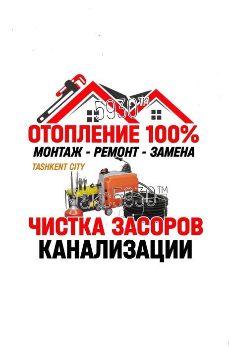 Водопровод: Отопление: ПРОЧИСТКА ЗАСОРОВ КАНАЛИЗАЦИИ: Сантехник 24/7.