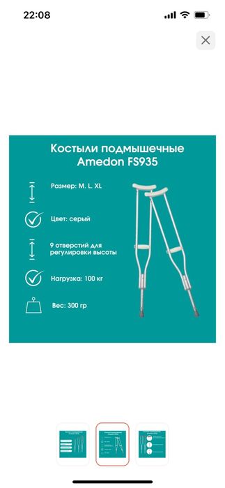 Костыли подмышечные