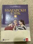 Учебник по Български език 8 клас Klett