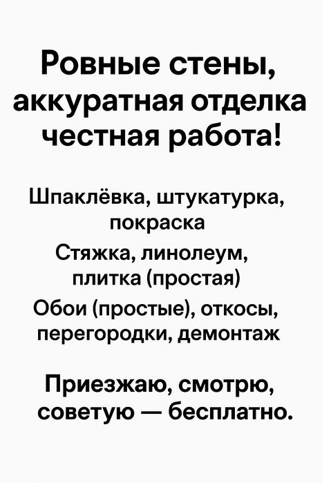 Ремонт, который не подводит!