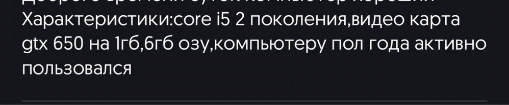 Компьютер срочно!