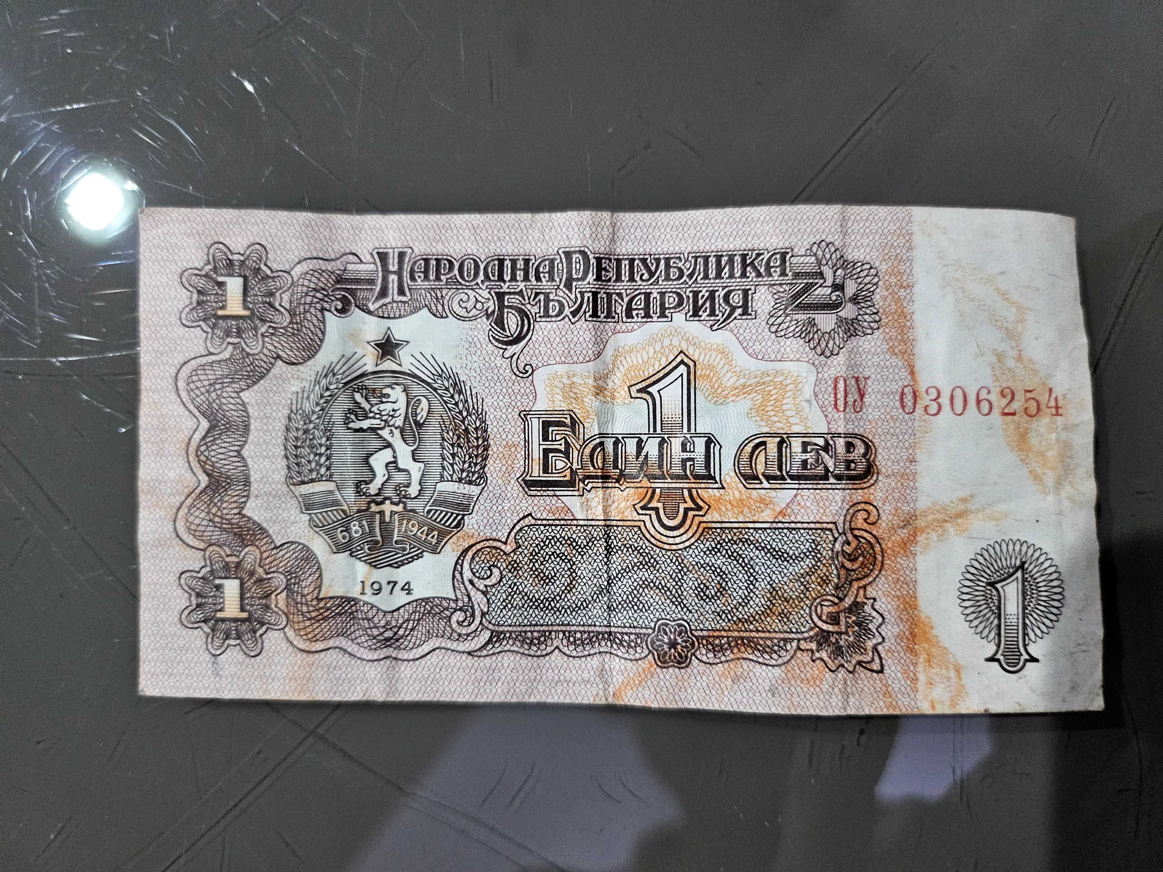 Банкнота 1 лев 1974г