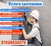 УслугаСантехник установка кател отопление теплый пол замена сместители