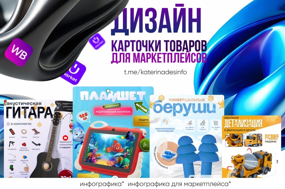Инфографика, карточки товаров Uzum, Wb. Перевод в векторную графику