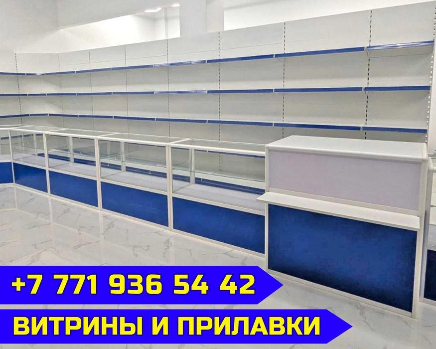 Oynaly prilavkalar, Акция, savdo uskunalari vitrinalar stellajlar