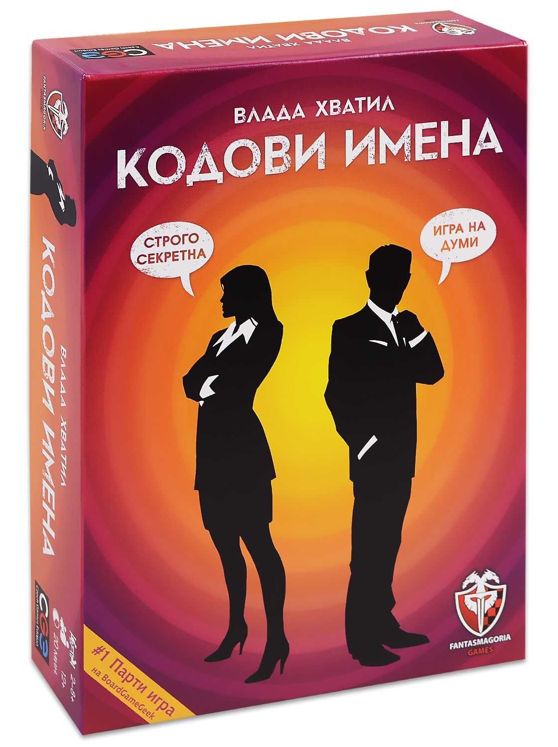 Настолна игра "Кодови Имена"