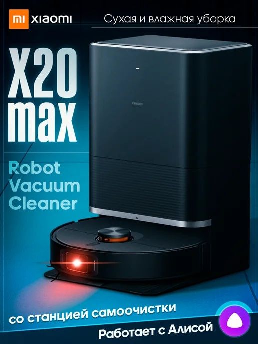 Робот-пылесос Xiaomi Robot Vacuum X20 Max  | Гарантия| Доставка