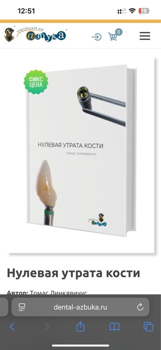 Книга «нулевая утрата кости» стоматология