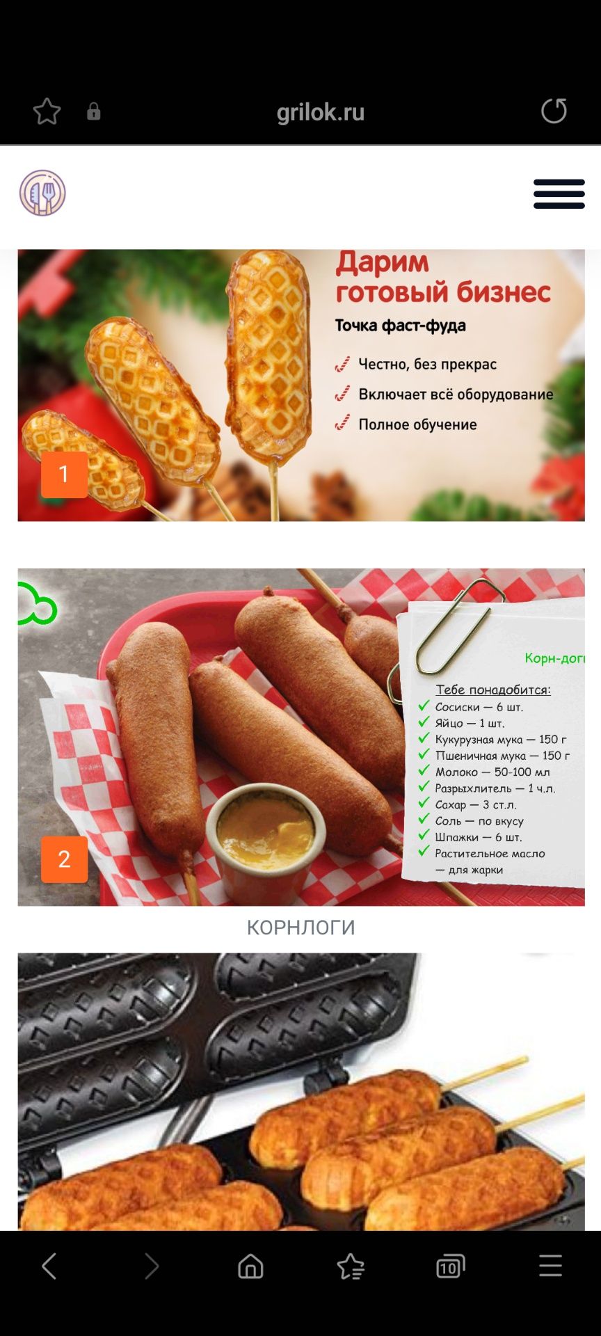 Аппарат КОРН-ДОГ