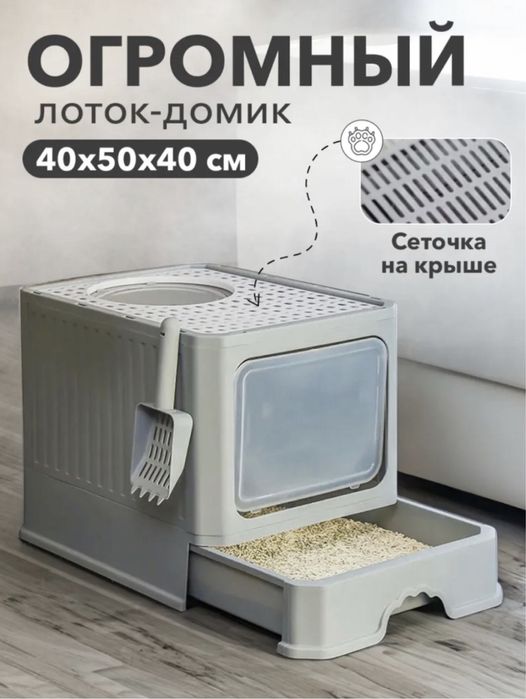 Лоток, туалет, домик для кошек