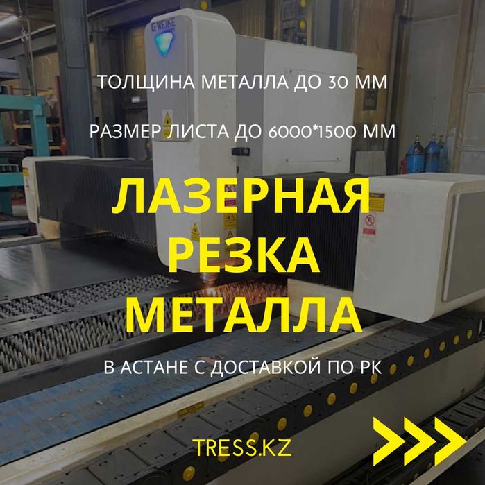 Лазерная резка металла в Астане, листогиб, гильотина Астанатехнопарк