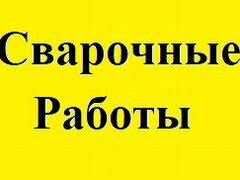 Услуги сварщика, выезд профессионального сварщика-сантехника