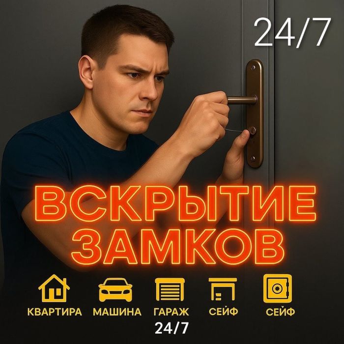 Открыть двери или автомобили быстро и без повреждений надежно 24/7
