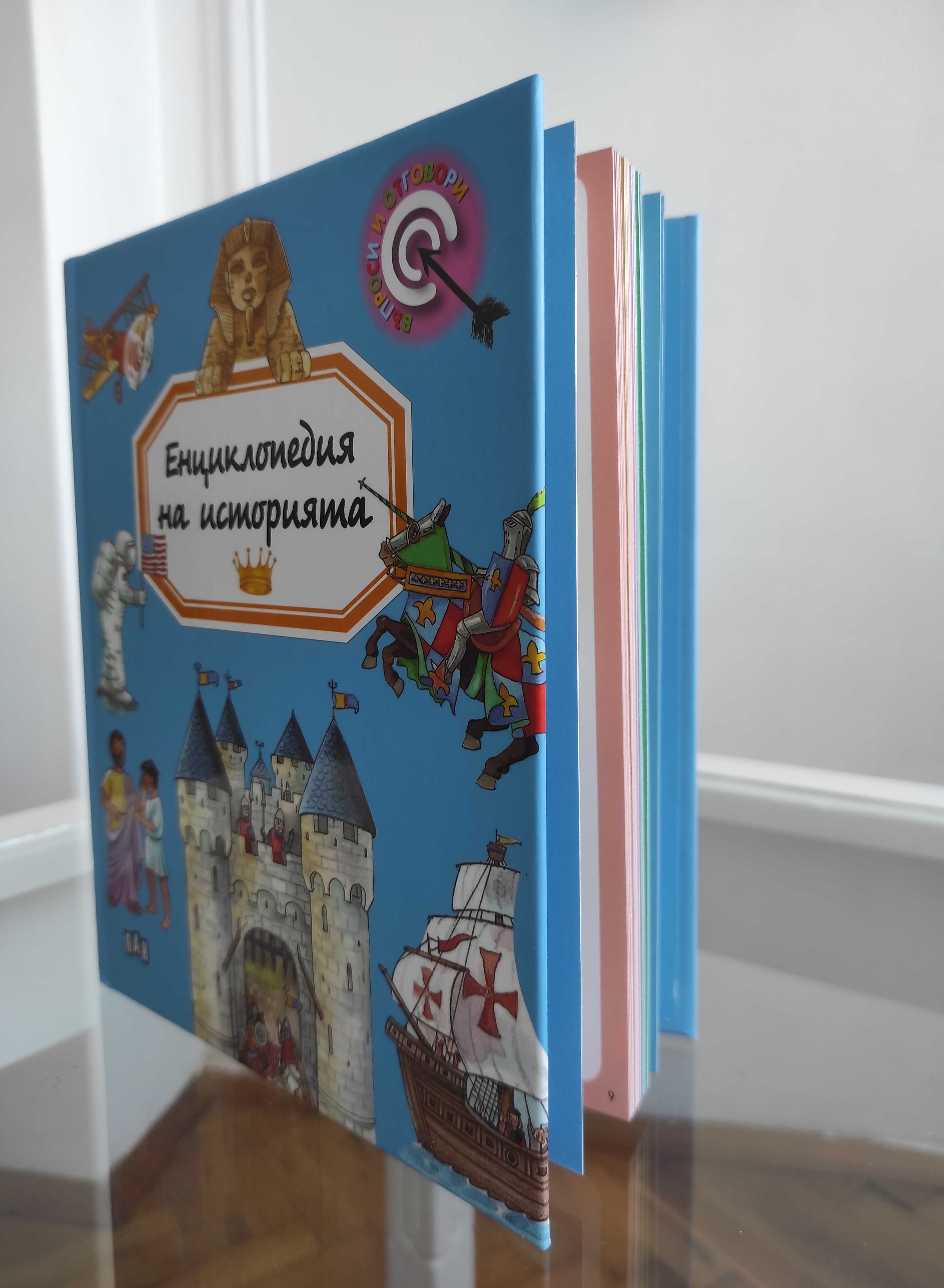 *Ново* Енциклопедия на историята