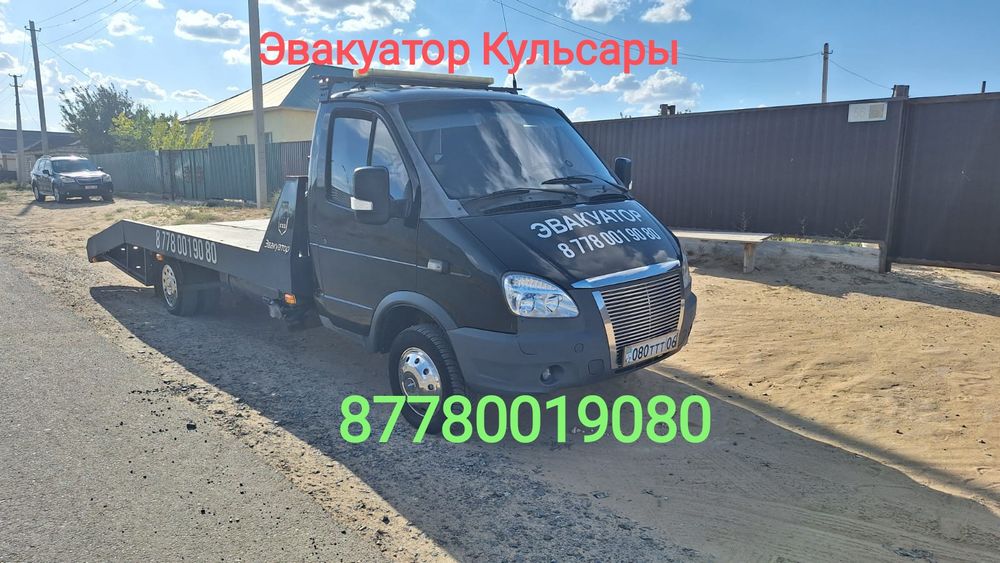 Эвакуатор Кульсары 24/7