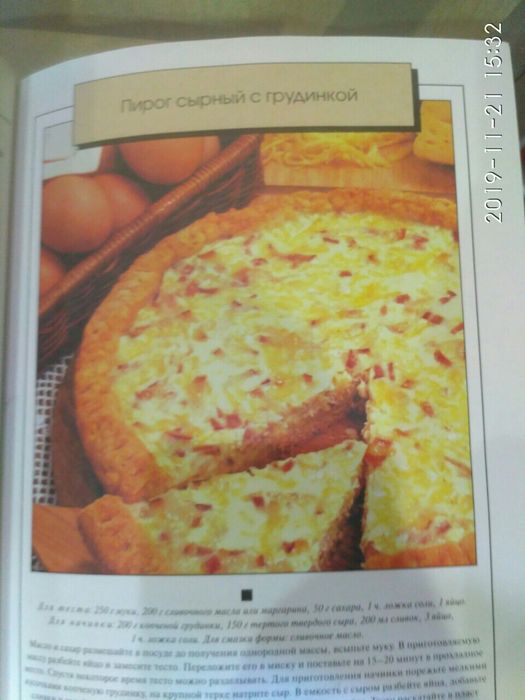 Продам книгу выпечка пирогов