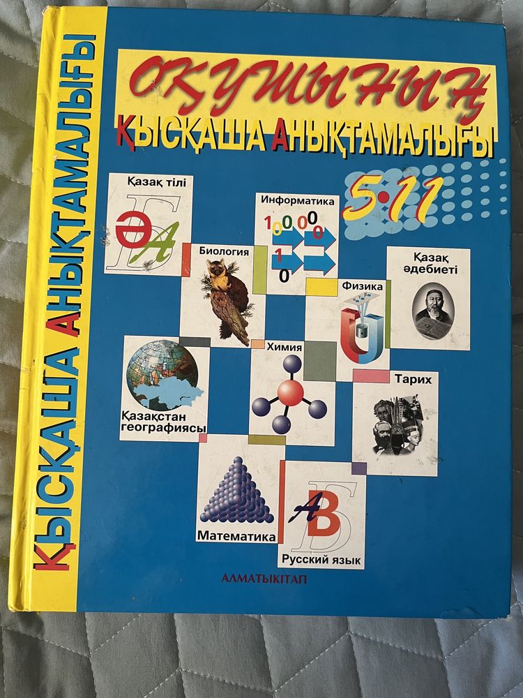 Книга для учеников 5-11класс