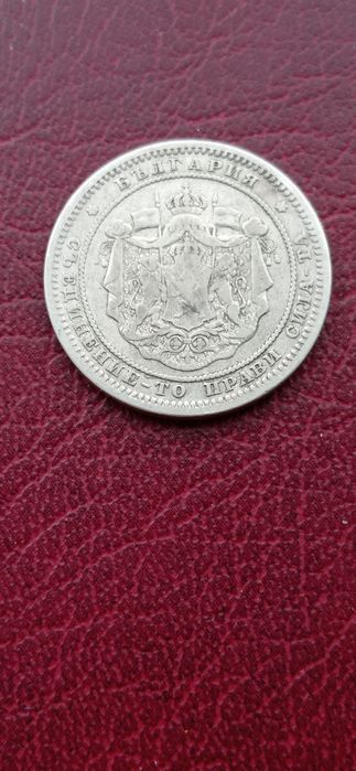 2 лева 1882.Сребърна монета.