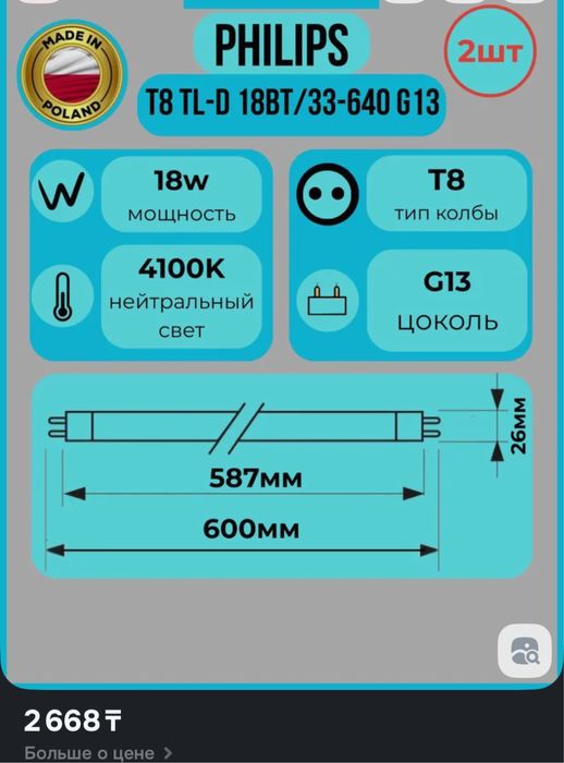 Лампа офисная  PHILIPS TL-D 18W/33-640