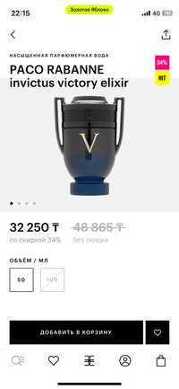 Paco rabanne victory elixir 50 ml