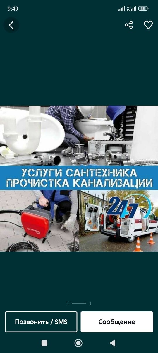 Чистка Канализация24/7.Kanalizatsiya quvur Liniyalari sifatli Tozalash