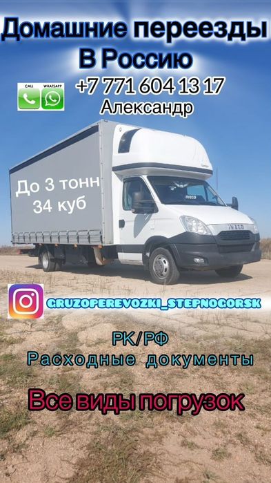 Грузоперевозки Ивеко