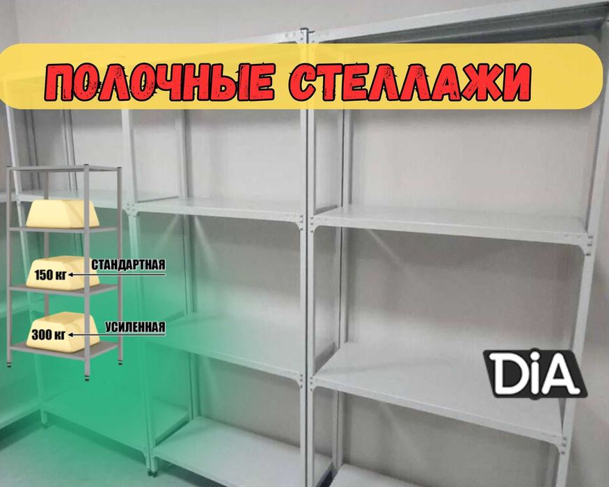 Arxiv stellaj, rafli metall tokchalar, ombor, архивный стеллаж