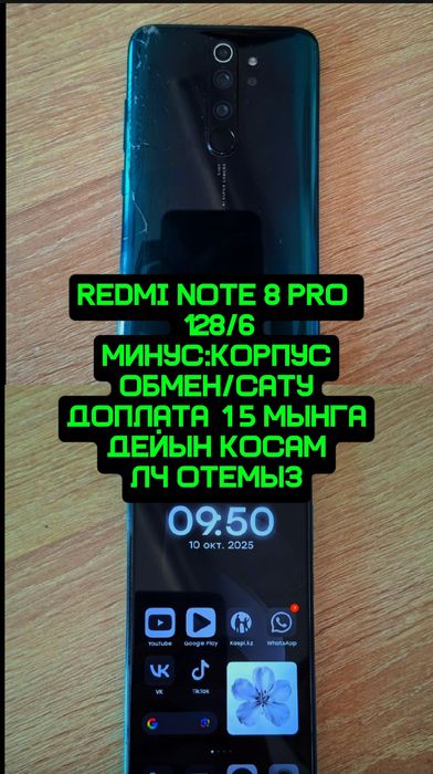 Обмен Redmi Note 8 pro