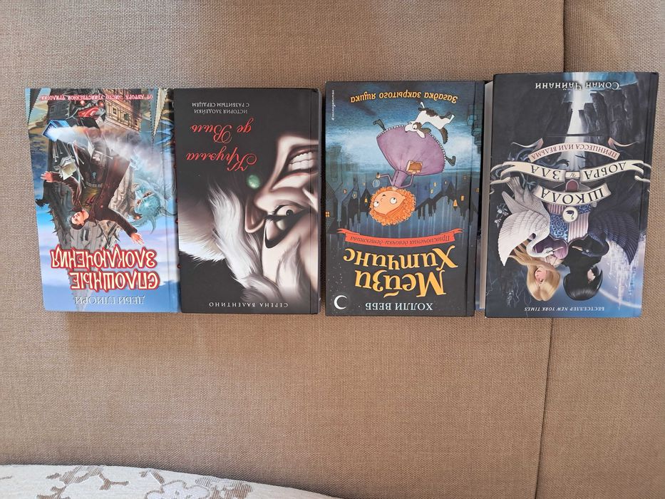 Продам новые книги Школа добра и зла,Круэлла де Виль, Мейзи Хитченс