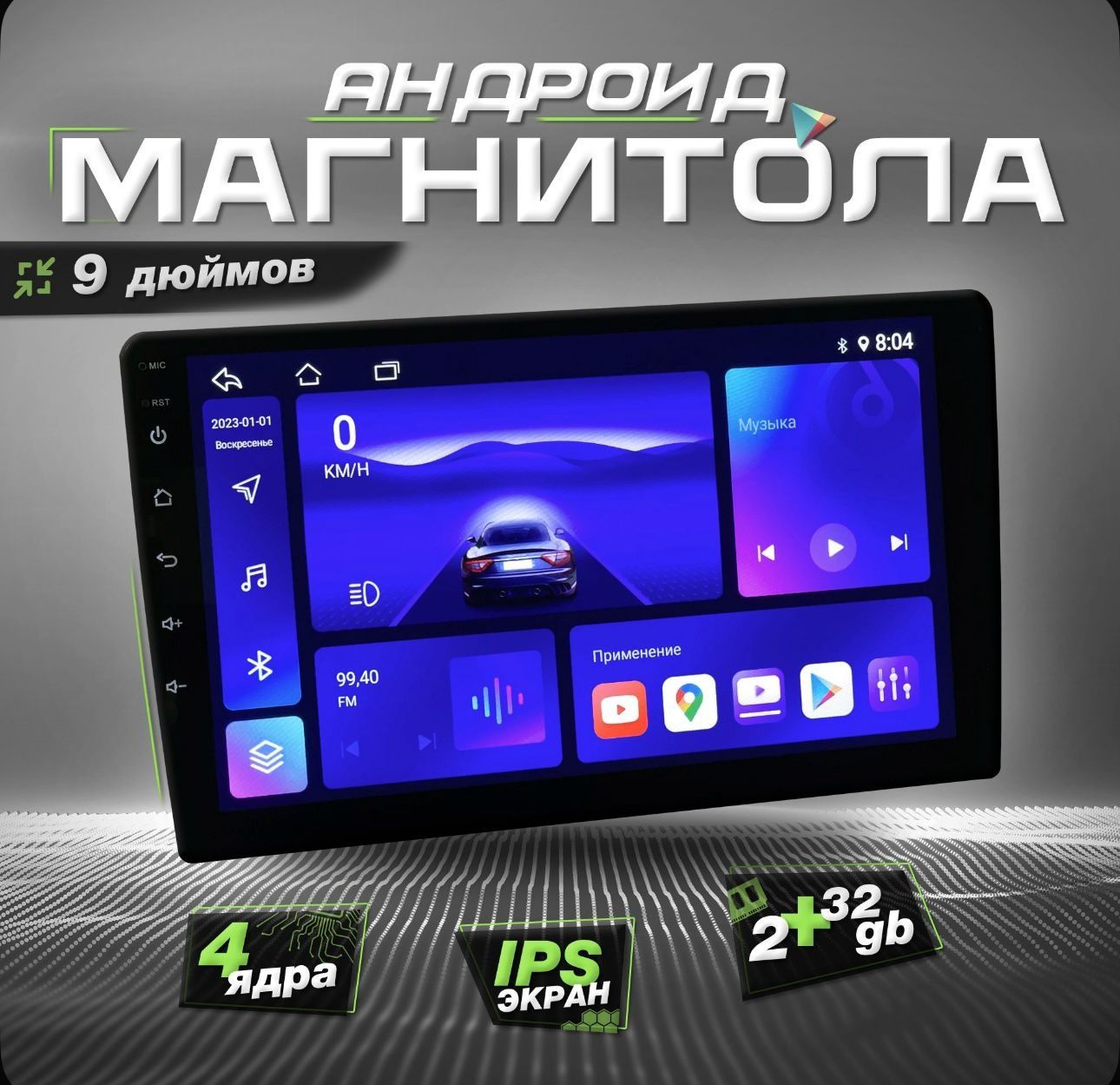 Автомагнитола Андройд Multimedia F1  2/32 с кулером охлаждения 9"
