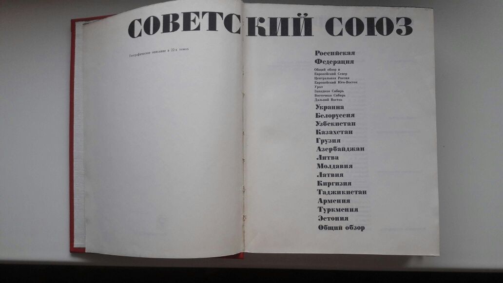 Продам книги "Советский Союз"- Обзор