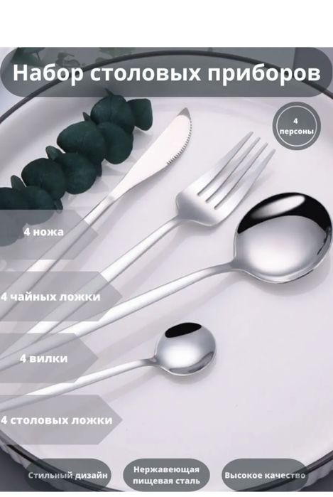 Новый набор столовых приборов