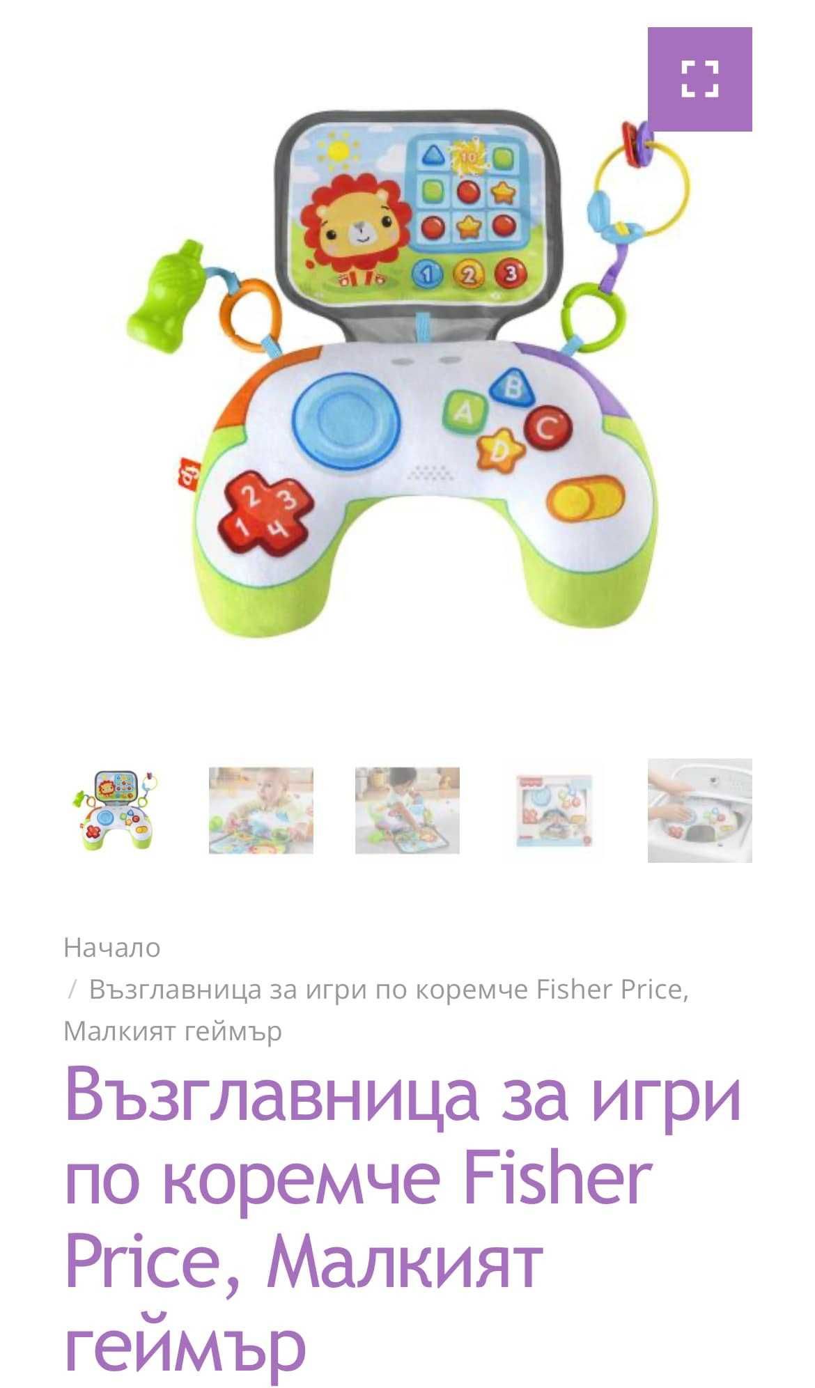 Възглавничка за игри