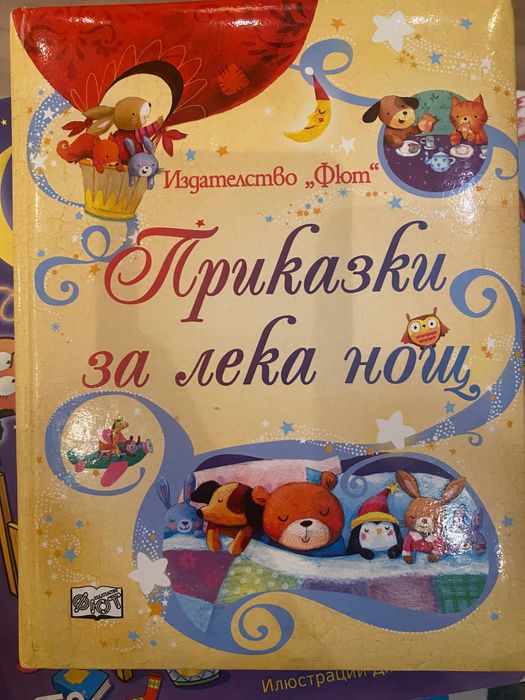 Детски книжки, подходящи за възраст 4 - 8 години