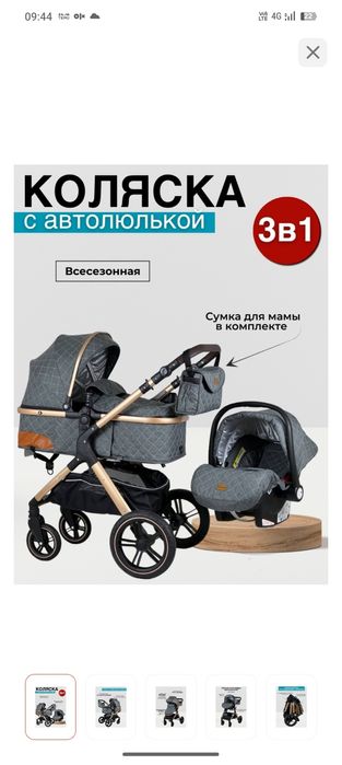 Коляска с автокреслом