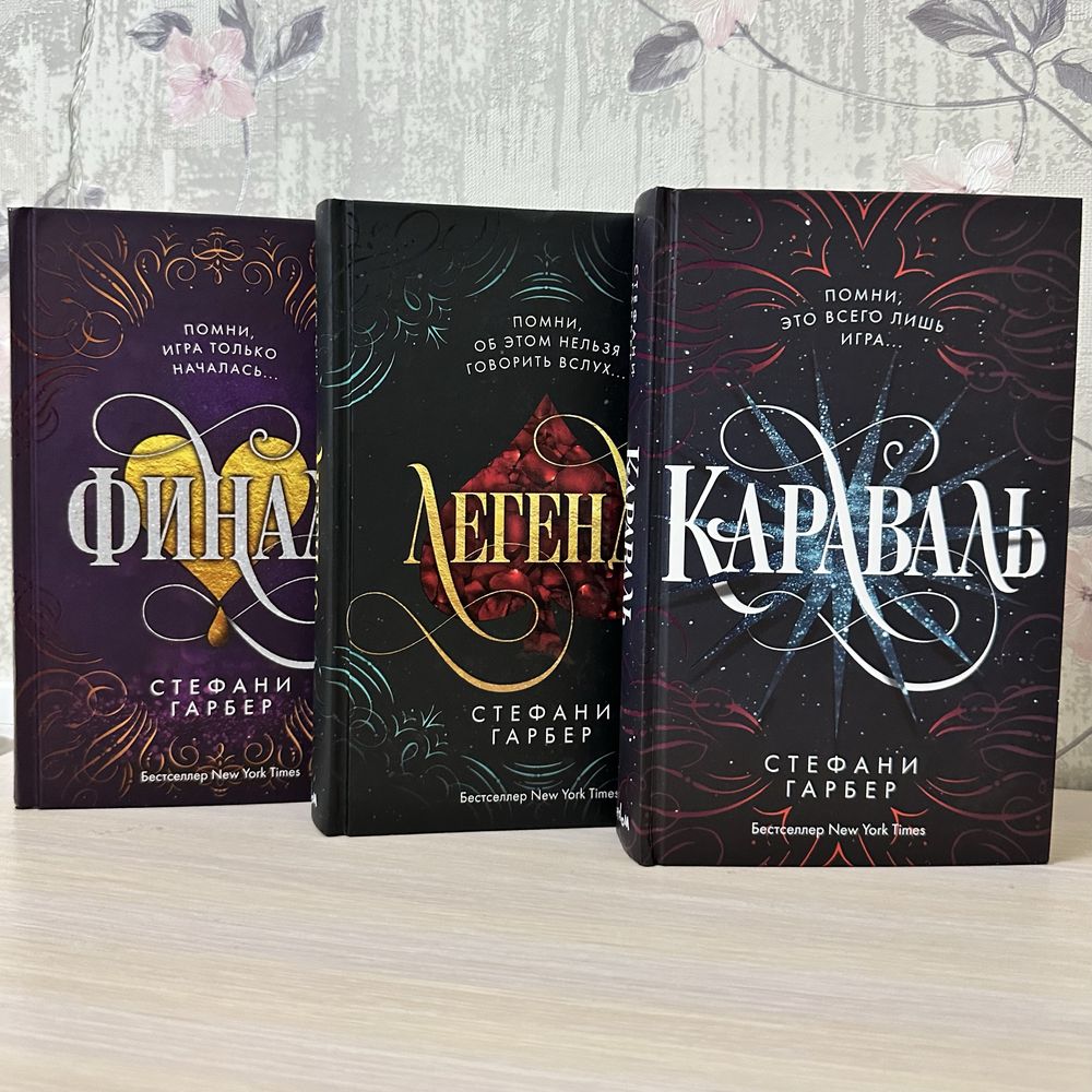 книги «Караваль» трилогия