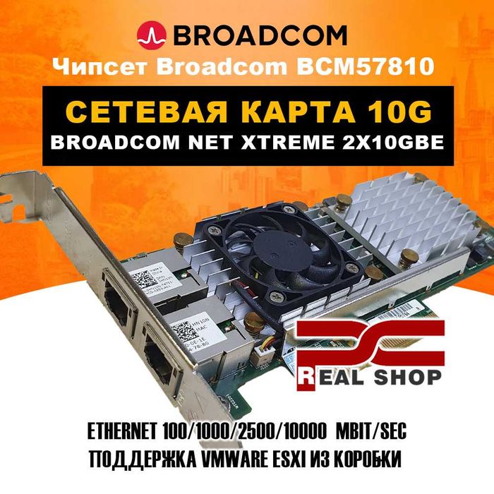 Broadcom Lan 2x Card RJ45 PCIe 2.5G/10G BCM57810 Сетевая карта Server