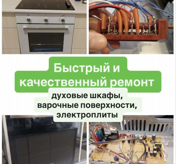 Ремонт варочных поверхностей Ремонт духовых шкафов
