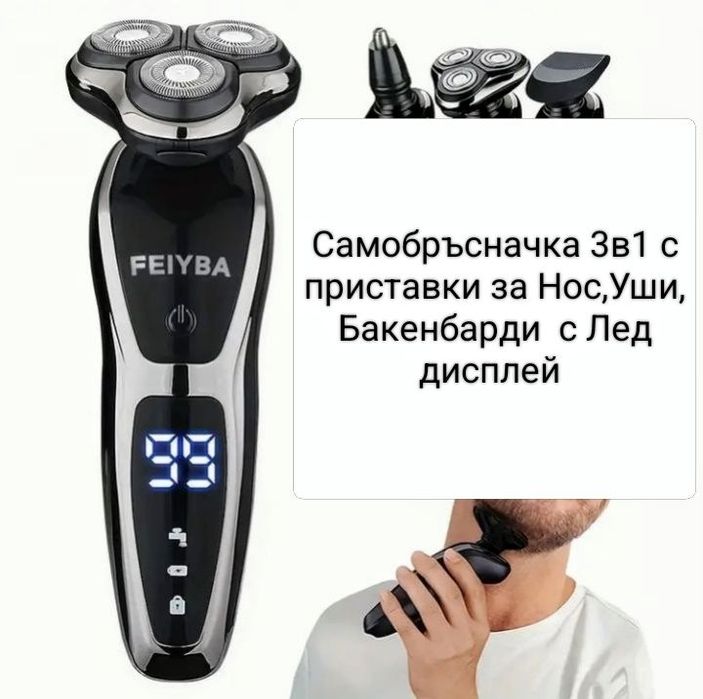 Самобръсначка 3в1- Брада,Нос,Ухо, Бакенбарди