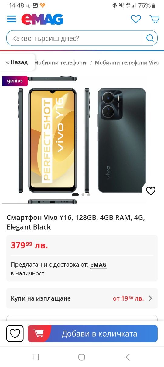 Продавам VIVO Y16
