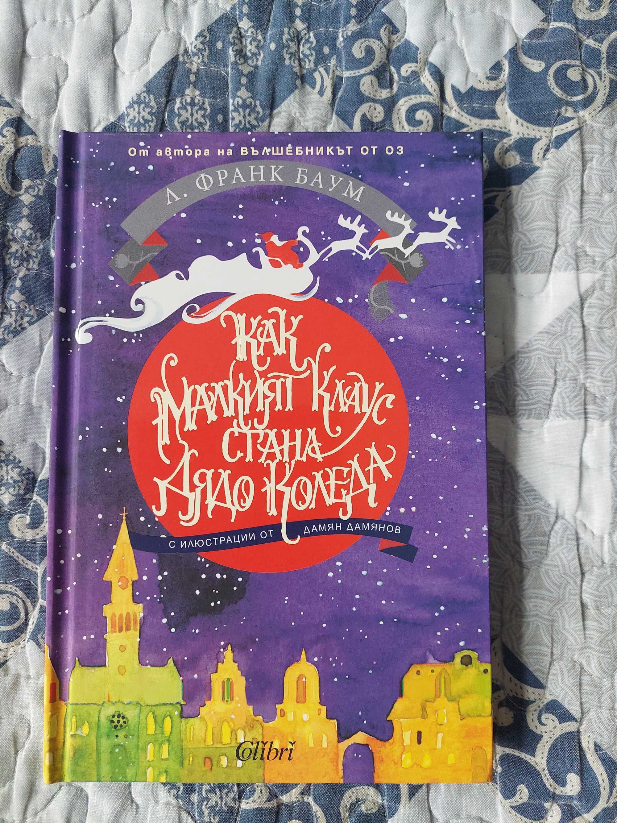 Различни детски книжки
