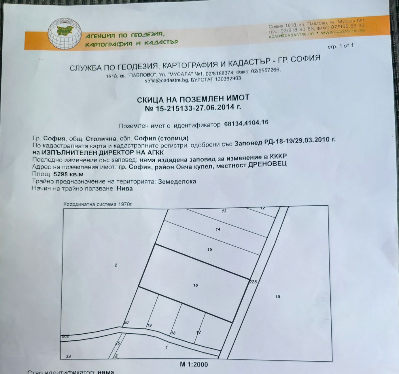 Продава се земеделска земя в Овча Купел, София